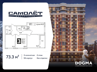 Квартира 73,3 м², 3-комнатная - изображение 1