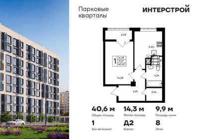 Квартира 40,6 м², 1-комнатная - изображение 1