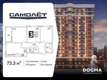 Квартира 73,3 м², 3-комнатная - изображение 1
