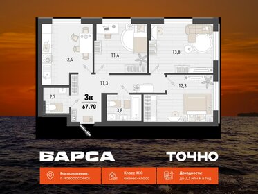 Квартира 67,7 м², 3-комнатная - изображение 1