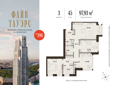 Квартира 97,9 м², 3-комнатная - изображение 1
