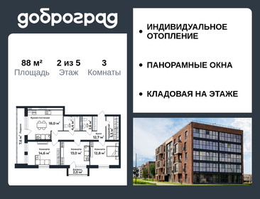 Квартира 88 м², 3-комнатная - изображение 1
