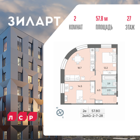 Квартира 57,8 м², 2-комнатная - изображение 1