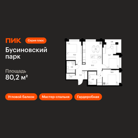 Квартира 80,2 м², 3-комнатная - изображение 1