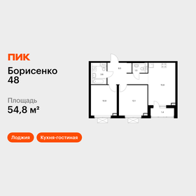Квартира 54,8 м², 2-комнатная - изображение 1