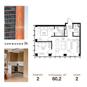 Квартира 60,2 м², 2-комнатная - изображение 1