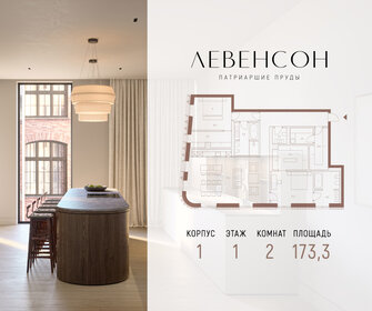 Квартира 173,3 м², 2-комнатная - изображение 1