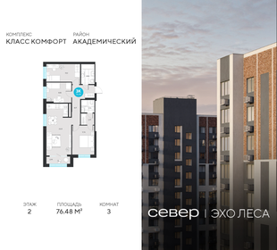 Квартира 76,5 м², 3-комнатная - изображение 1