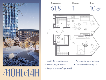 Квартира 61,8 м², 1-комнатная - изображение 1