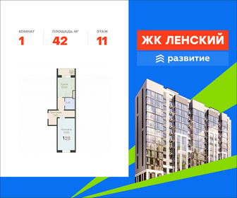 Квартира 42 м², 1-комнатная - изображение 1