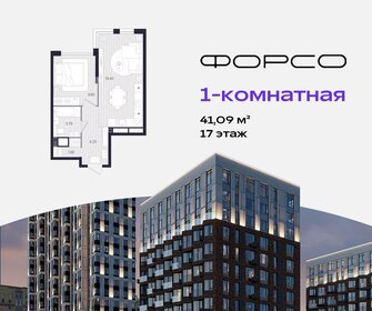 Квартира 41,1 м², 1-комнатная - изображение 1