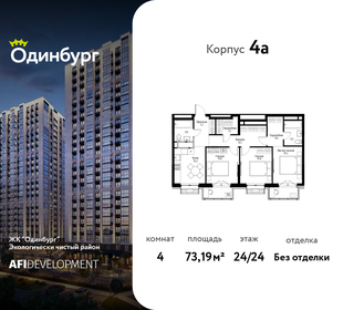 Квартира 73,2 м², 4-комнатная - изображение 1