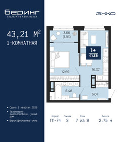 Квартира 43,2 м², 1-комнатная - изображение 1