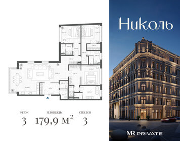 Квартира 179,9 м², 3-комнатная - изображение 1