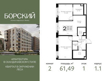 Квартира 61,5 м², 2-комнатная - изображение 1
