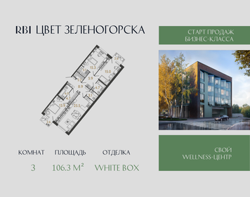 Квартира 106,3 м², 3-комнатная - изображение 1