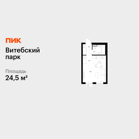 Квартира 24,5 м², студия - изображение 1