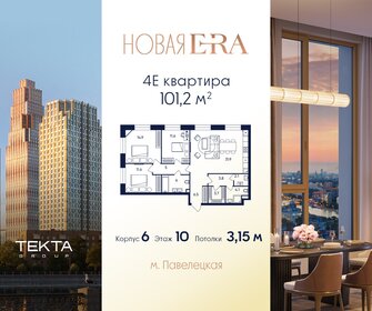 Квартира 101,2 м², 4-комнатная - изображение 1