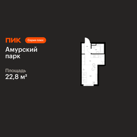Квартира 22,8 м², студия - изображение 1