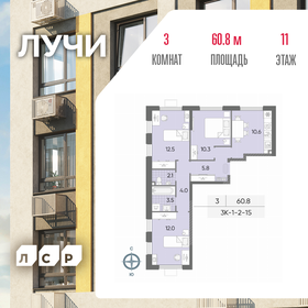 Квартира 60,8 м², 3-комнатная - изображение 1