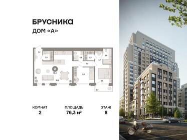 Квартира 76,3 м², 2-комнатная - изображение 1