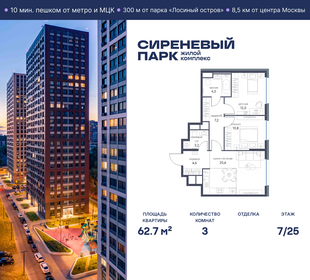 Квартира 62,7 м², 3-комнатная - изображение 1