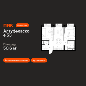 Квартира 50,6 м², 2-комнатная - изображение 1