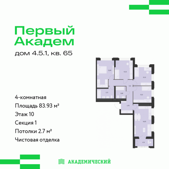 92 м², 3-комнатная квартира 10 600 000 ₽ - изображение 68