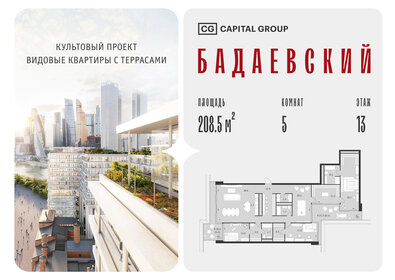 Квартира 208,5 м², 5-комнатная - изображение 1