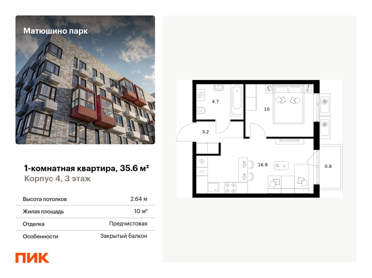 35,6 м², 1-комнатная квартира 5 877 560 ₽ - изображение 30