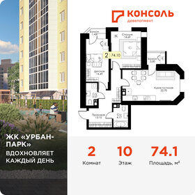 Квартира 74,1 м², 2-комнатная - изображение 1