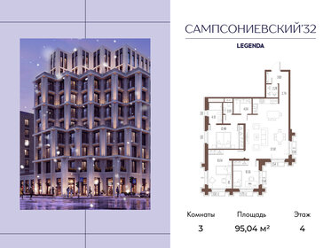 Квартира 95 м², 3-комнатная - изображение 1