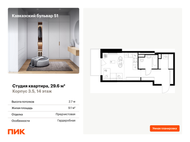 Квартира 29,6 м², студия - изображение 1