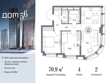 Квартира 70,9 м², 2-комнатная - изображение 1