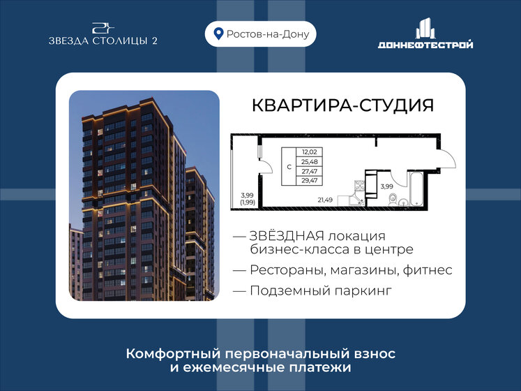 29,5 м², квартира-студия 5 422 480 ₽ - изображение 1