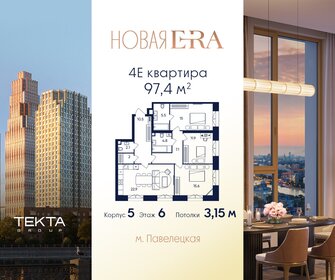 Квартира 97,4 м², 4-комнатная - изображение 1