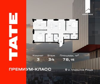 Квартира 78,2 м², 3-комнатная - изображение 1