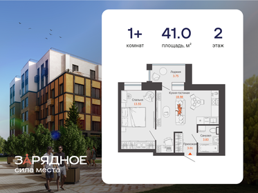 Квартира 41 м², 1-комнатная - изображение 1