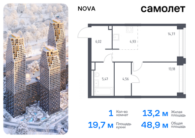 Квартира 48,9 м², 1-комнатная - изображение 1