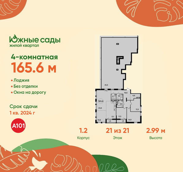 165,6 м², 4-комнатная квартира 43 490 036 ₽ - изображение 61