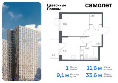 Квартира 33,6 м², 1-комнатная - изображение 1