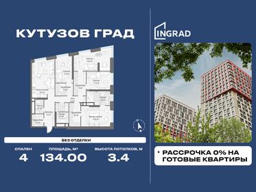 Квартира 134 м², 4-комнатная - изображение 1