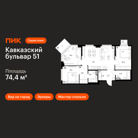 Квартира 74,4 м², 3-комнатная - изображение 1