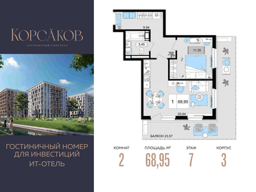 Квартира 69 м², 2-комнатные - изображение 1