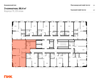 Квартира 86,4 м², 3-комнатная - изображение 2