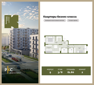 Квартира 61,8 м², 2-комнатная - изображение 1