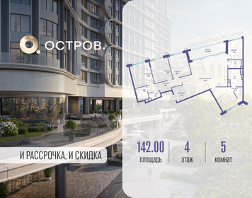 Квартира 142 м², 1-комнатная - изображение 1
