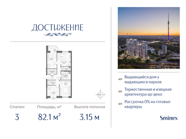 Квартира 82,1 м², 3-комнатная - изображение 1