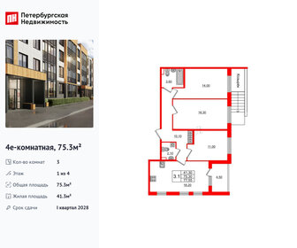 Квартира 75,3 м², 3-комнатная - изображение 1