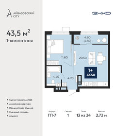 Квартира 43,5 м², 1-комнатная - изображение 1